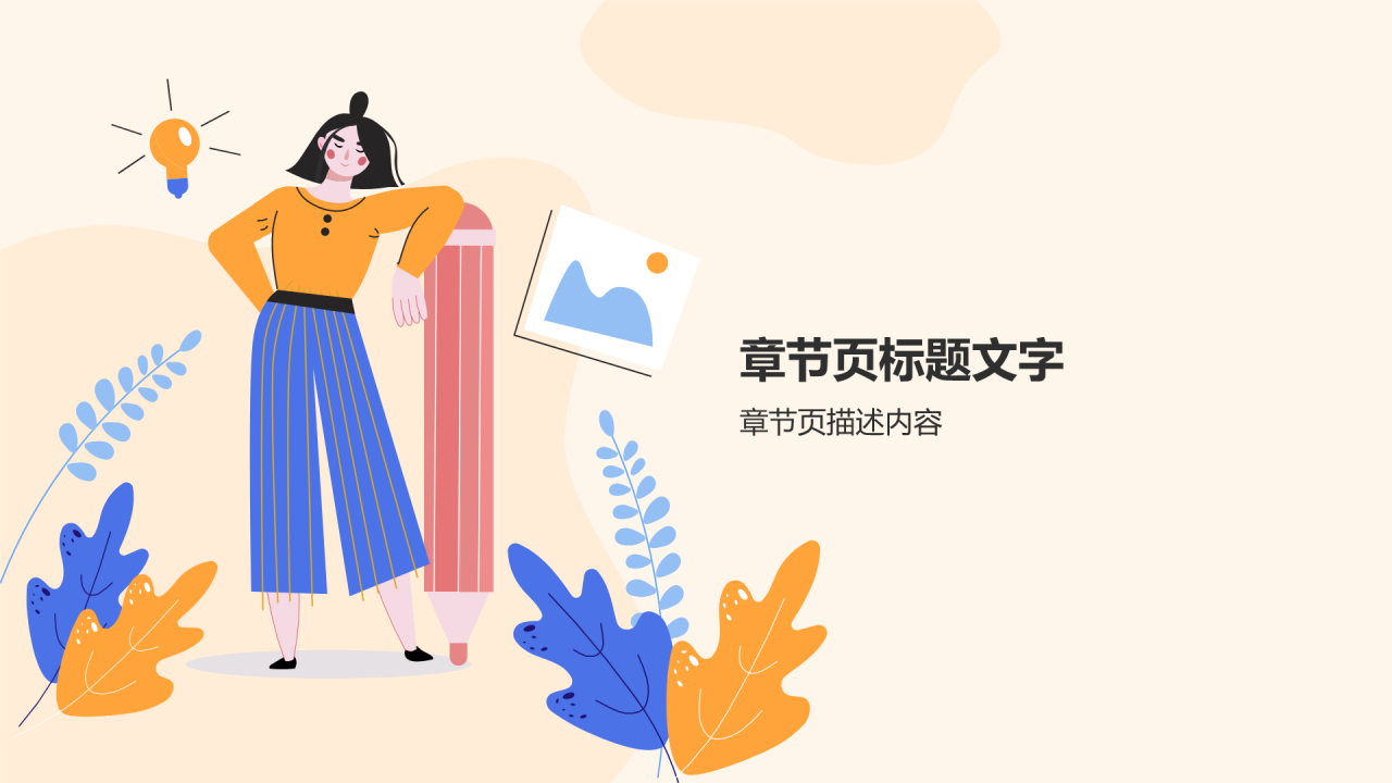 橙色插画风实习汇报PPT主题
