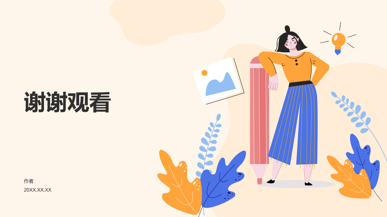 橙色插画风实习汇报PPT主题