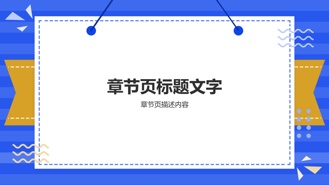 蓝色插画风部门招新PPT主题