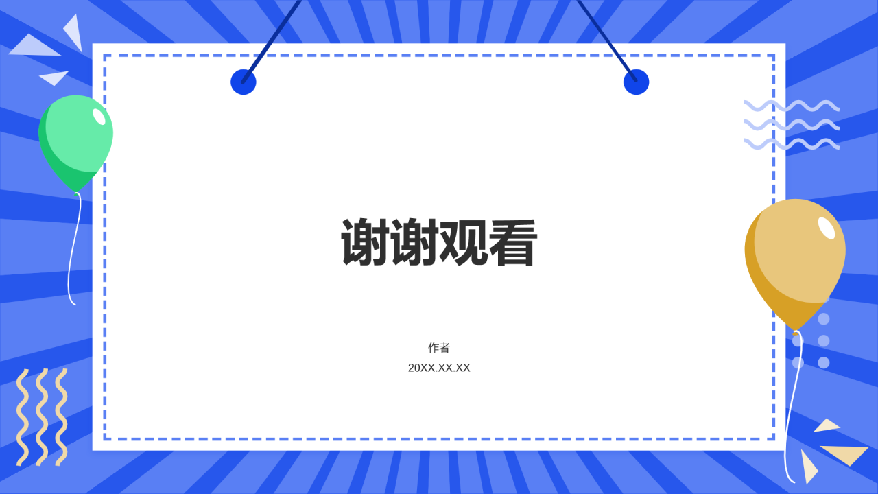蓝色插画风部门招新PPT主题