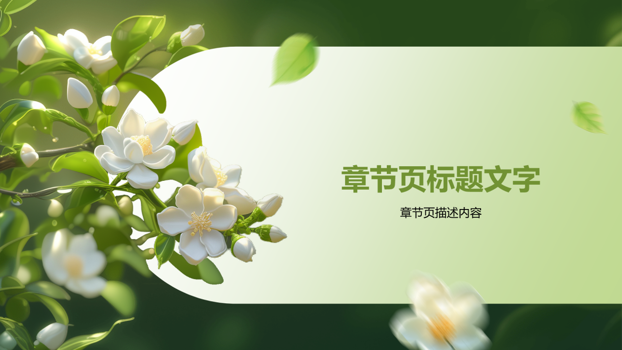 绿色插画风植物学培训PPT主题