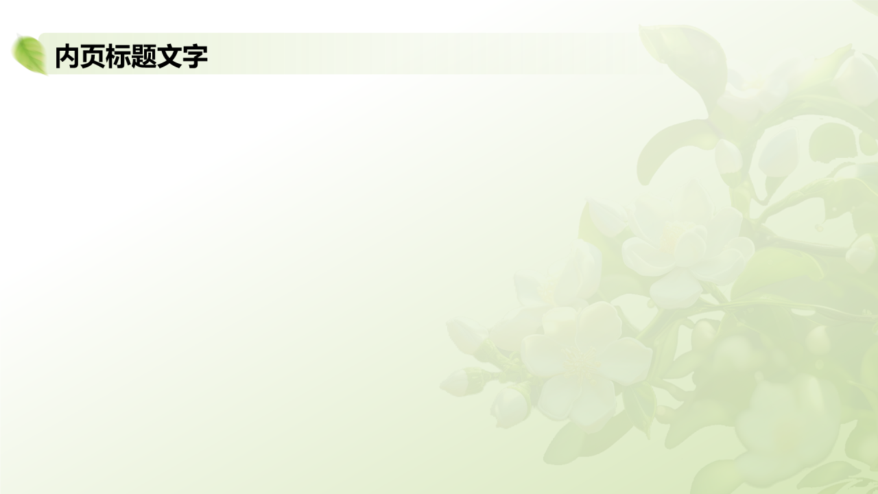 绿色插画风植物学培训PPT主题