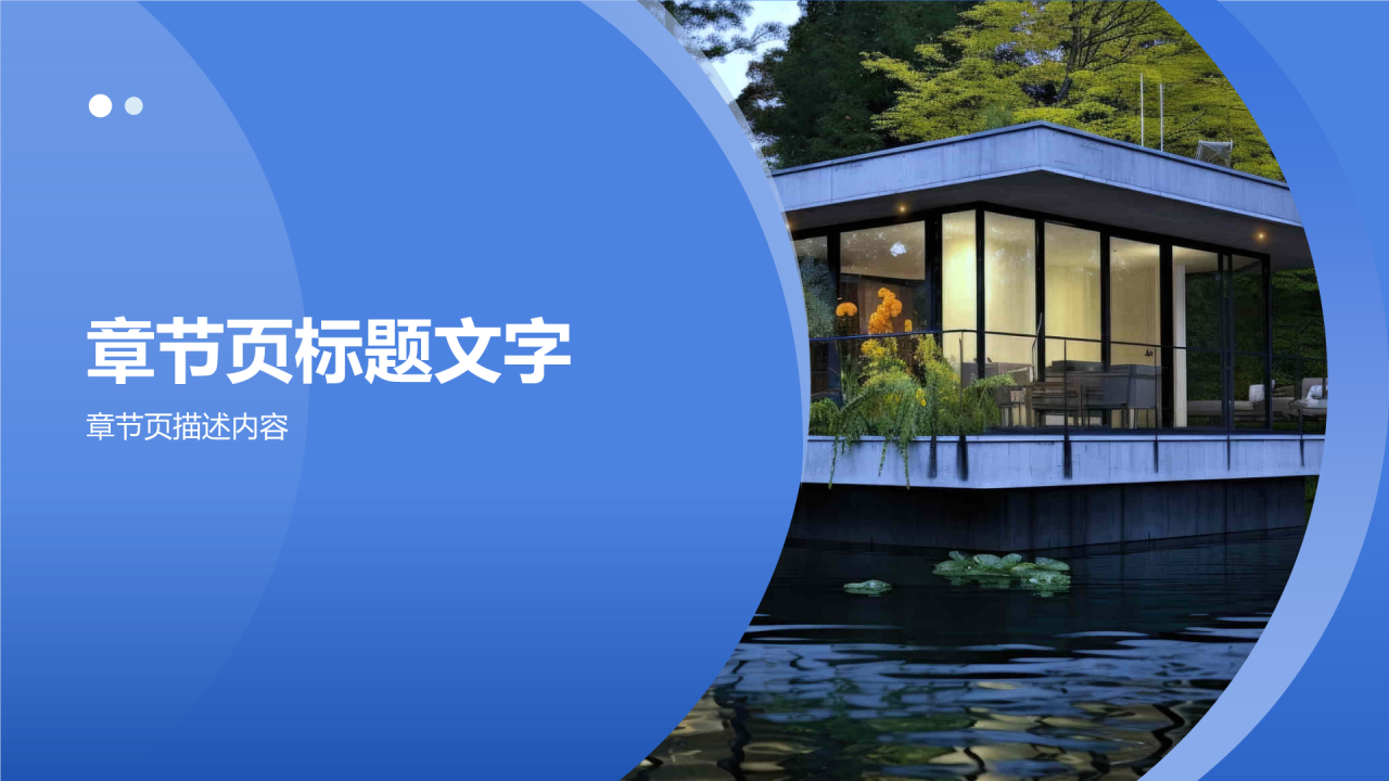 民宿项目计划书PPT主题