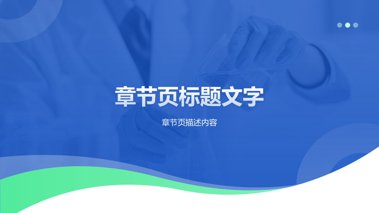 蓝色商务风科研项目汇报PPT主题