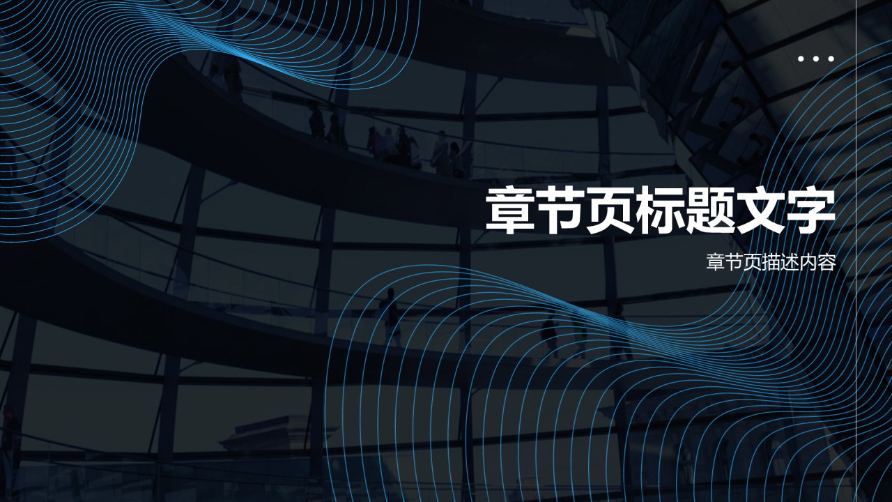 蓝色商务风公司组织结构概览PPT主题
