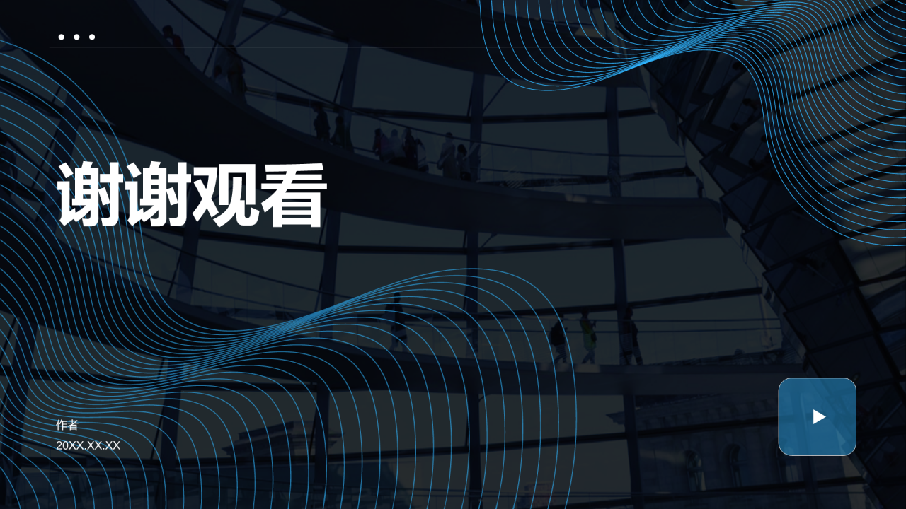 蓝色商务风公司组织结构概览PPT主题