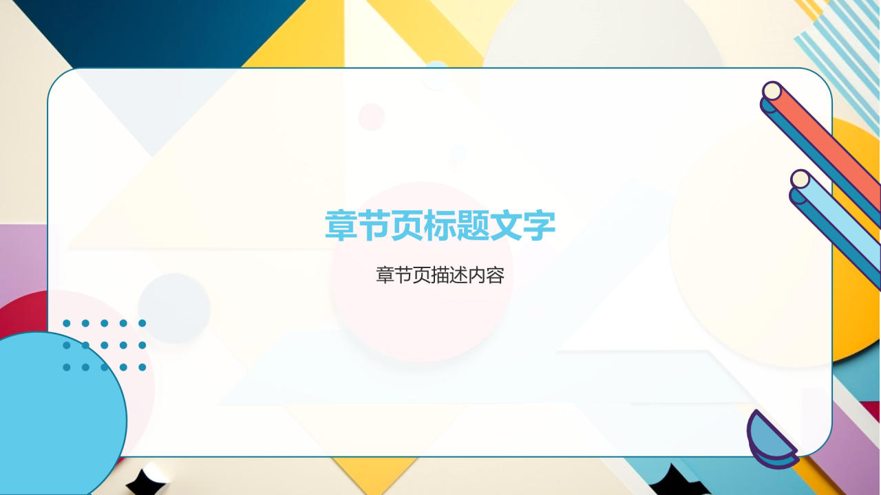 通用行业年中工作总结汇报PPT主题