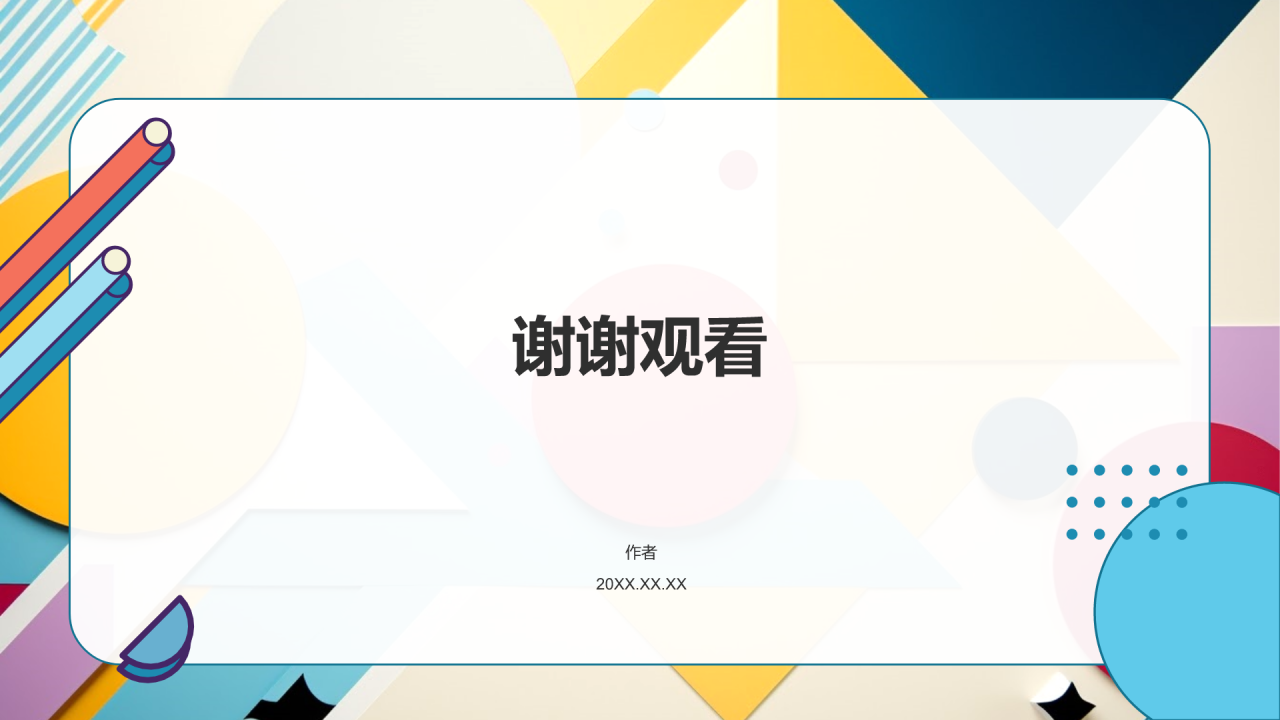通用行业年中工作总结汇报PPT主题
