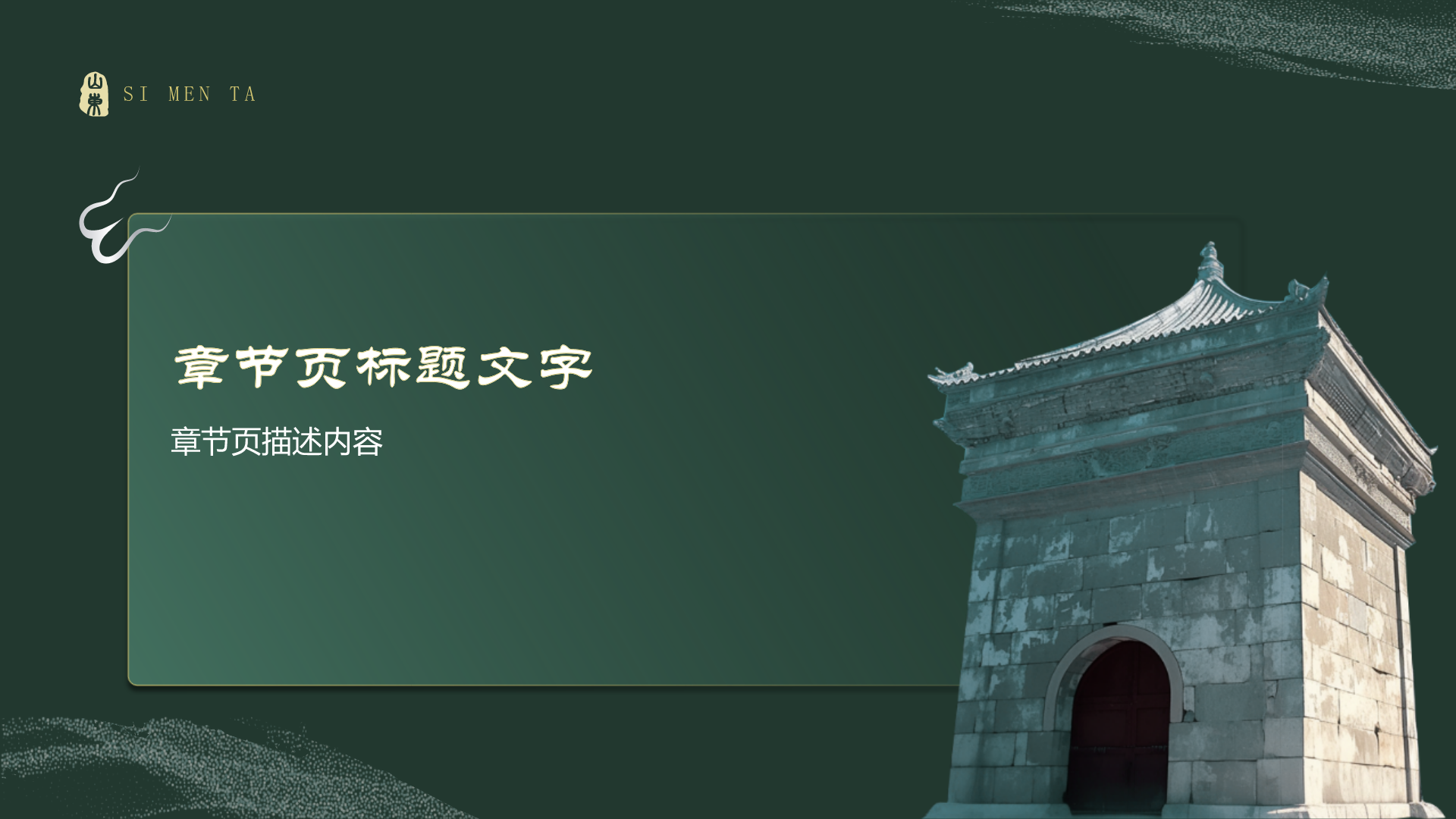 黑神话悟空取景地四门塔