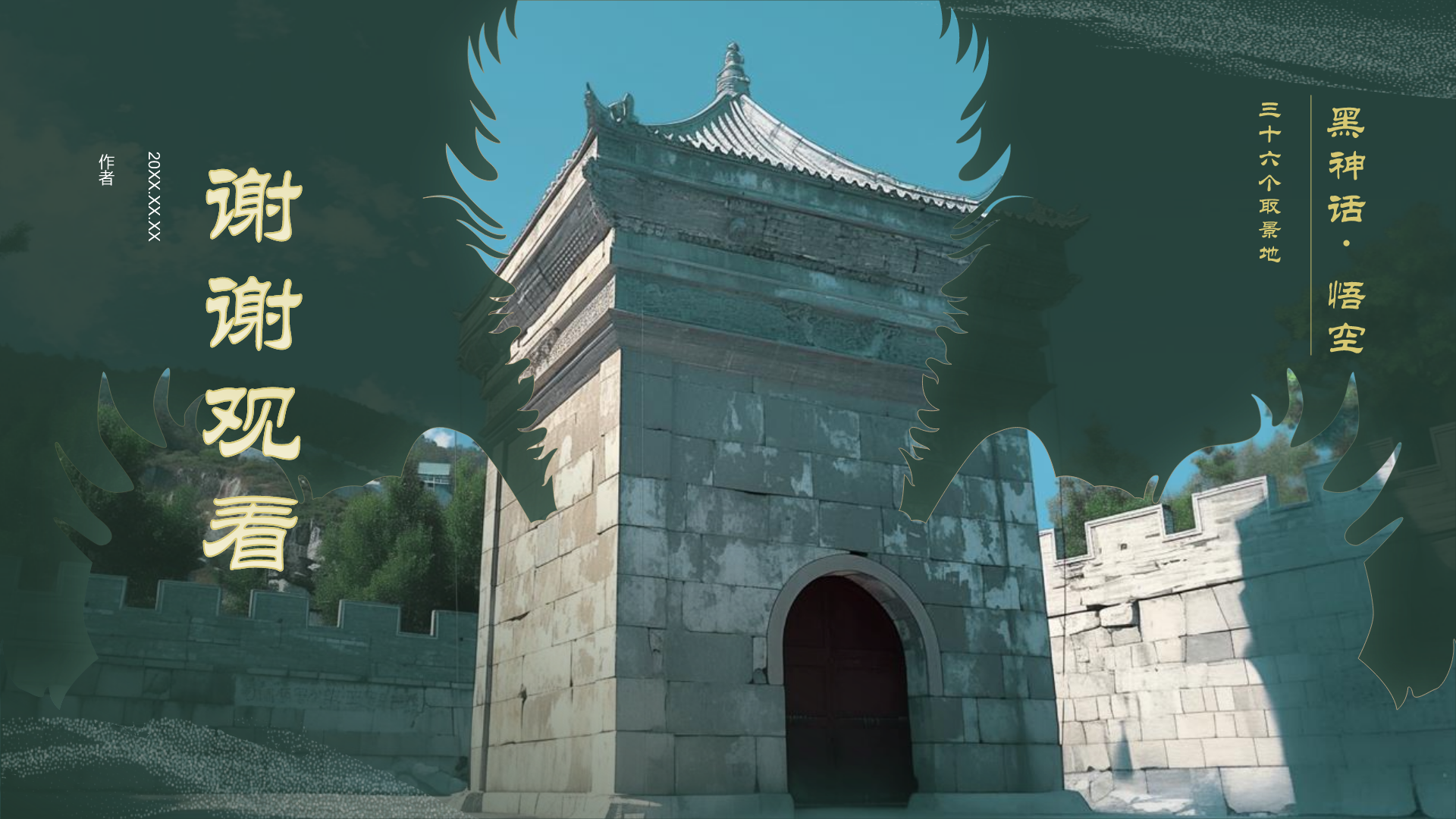 黑神话悟空取景地四门塔