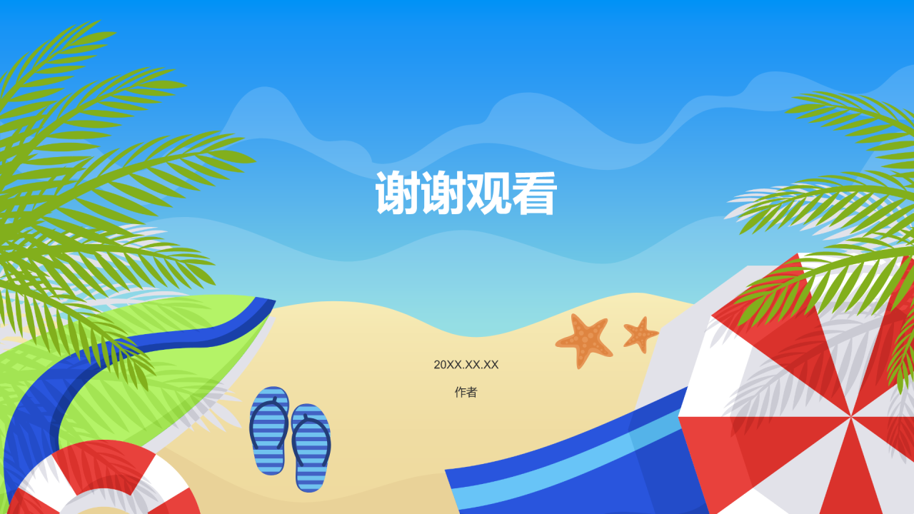 小学生暑假安全主题班会PPT主题