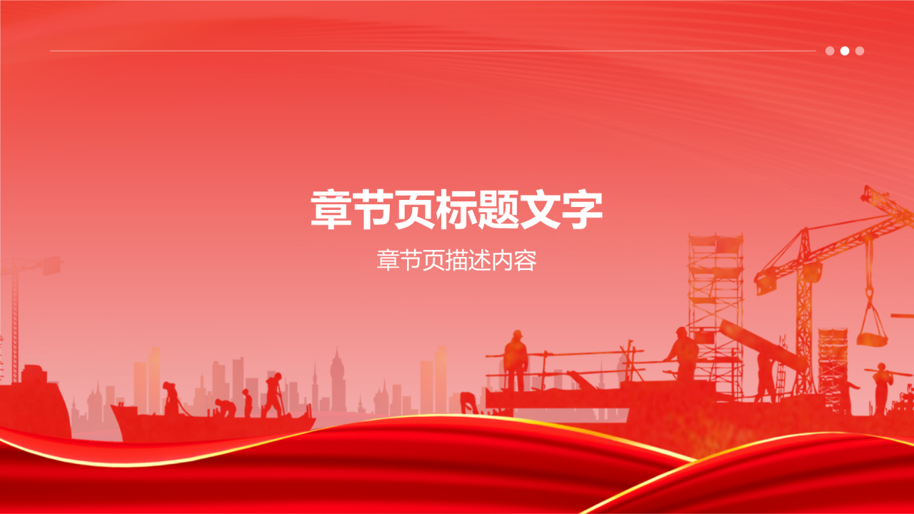 安全生产月工作汇报PPT主题