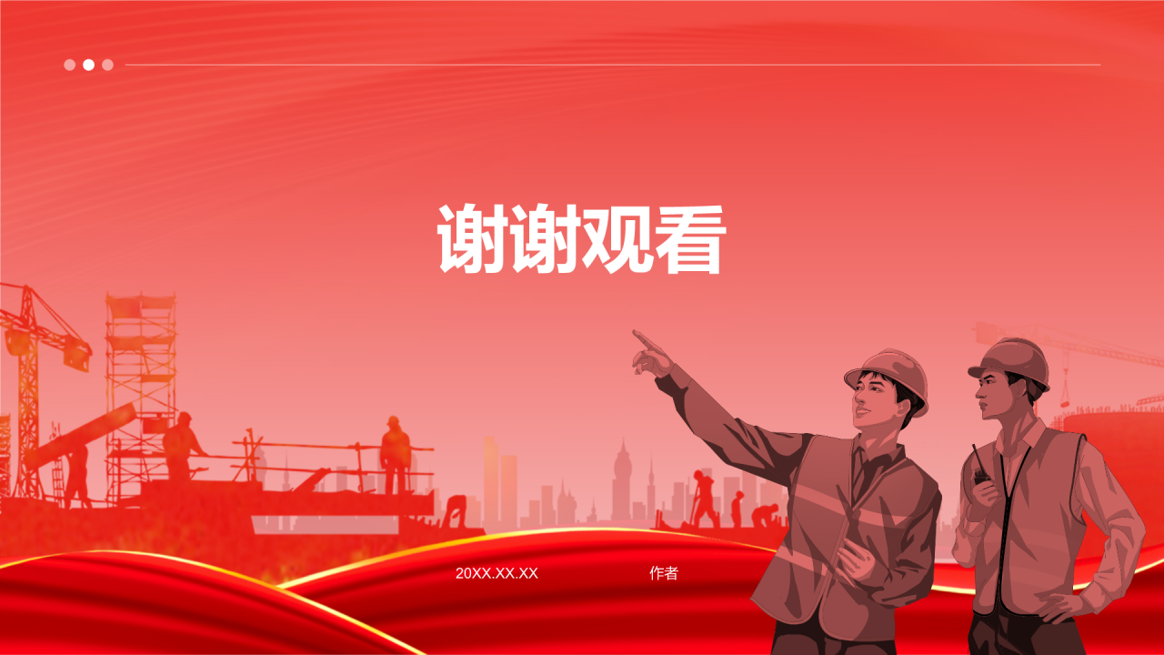 安全生产月工作汇报PPT主题