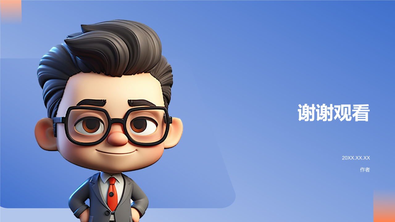 实习期转正述职PPT主题