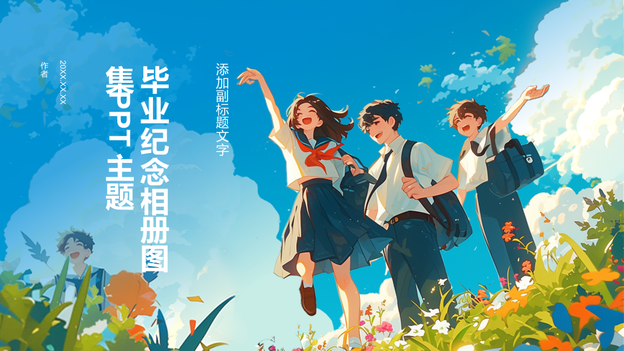 毕业纪念相册图集PPT主题