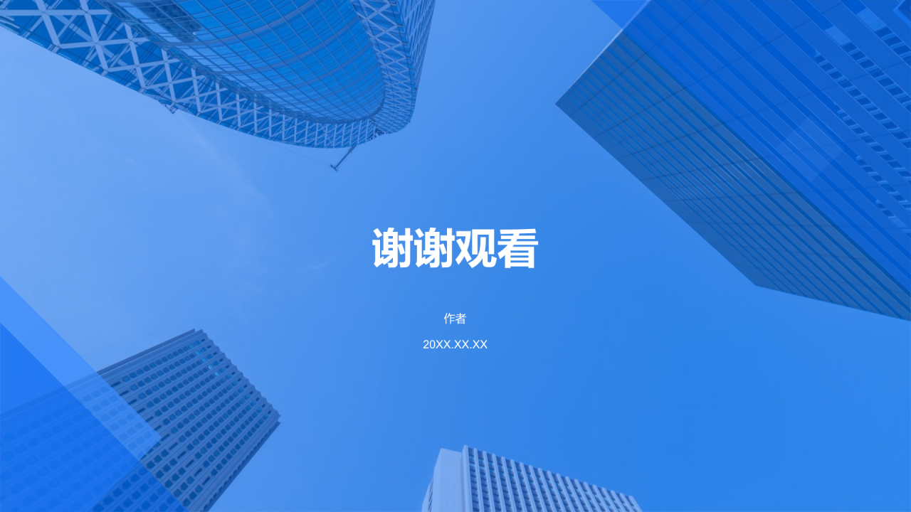 蓝色商务风公司介绍PPT主题