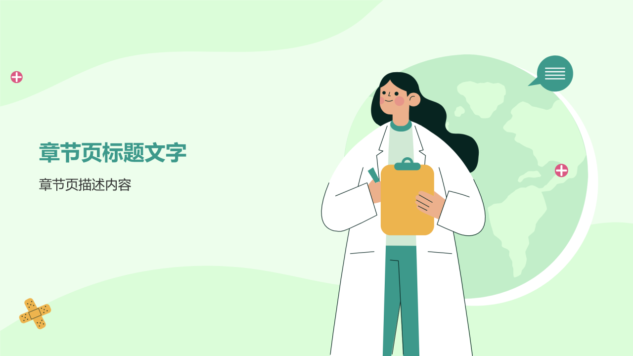 医生工作总结汇报通用PPT