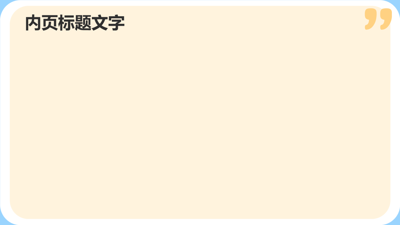 蓝色卡通风小学语文PPT主题