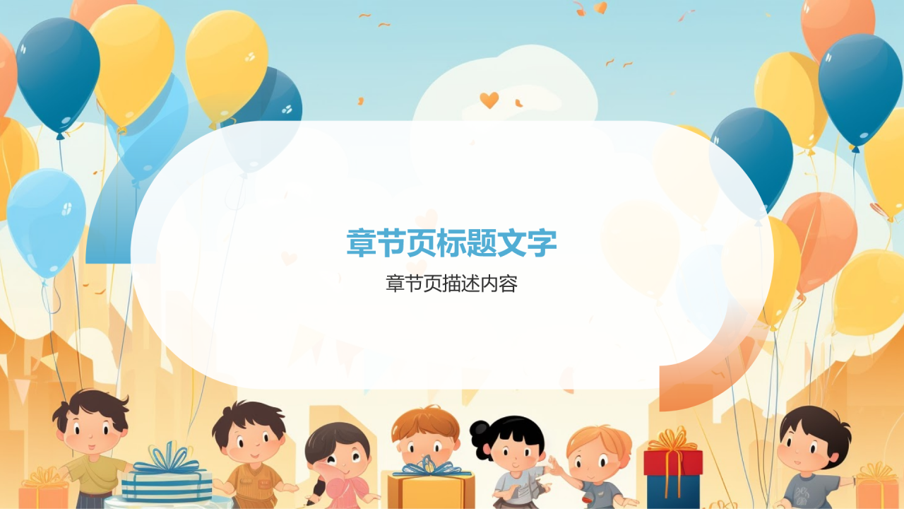 儿童节营销计划
