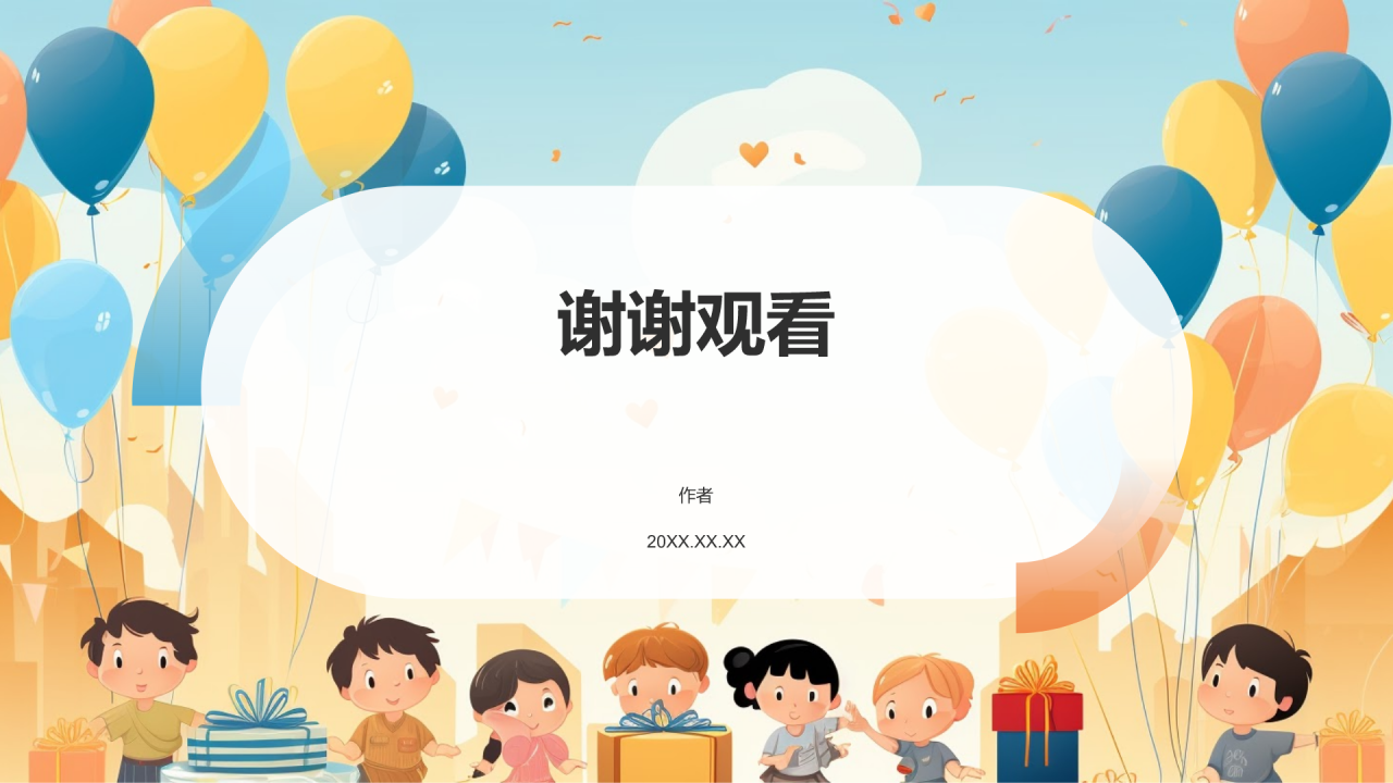 儿童节营销计划