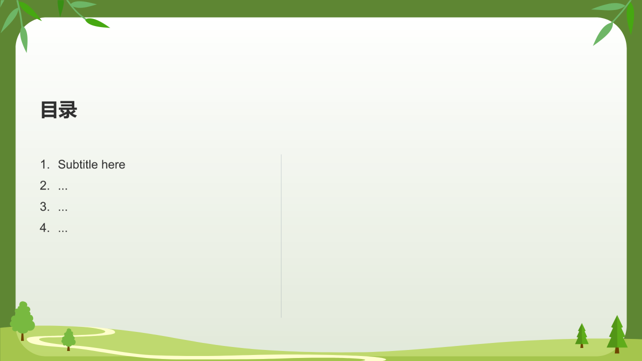 绿色插画风初中语文课件通用PPT主题