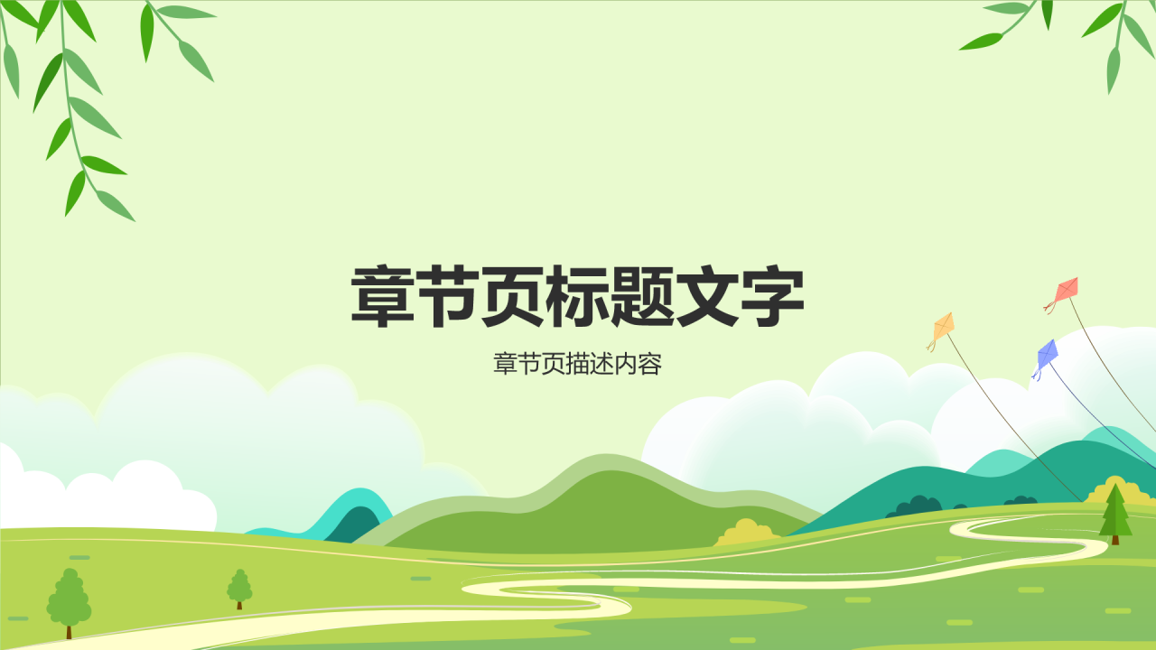 绿色插画风初中语文课件通用PPT主题