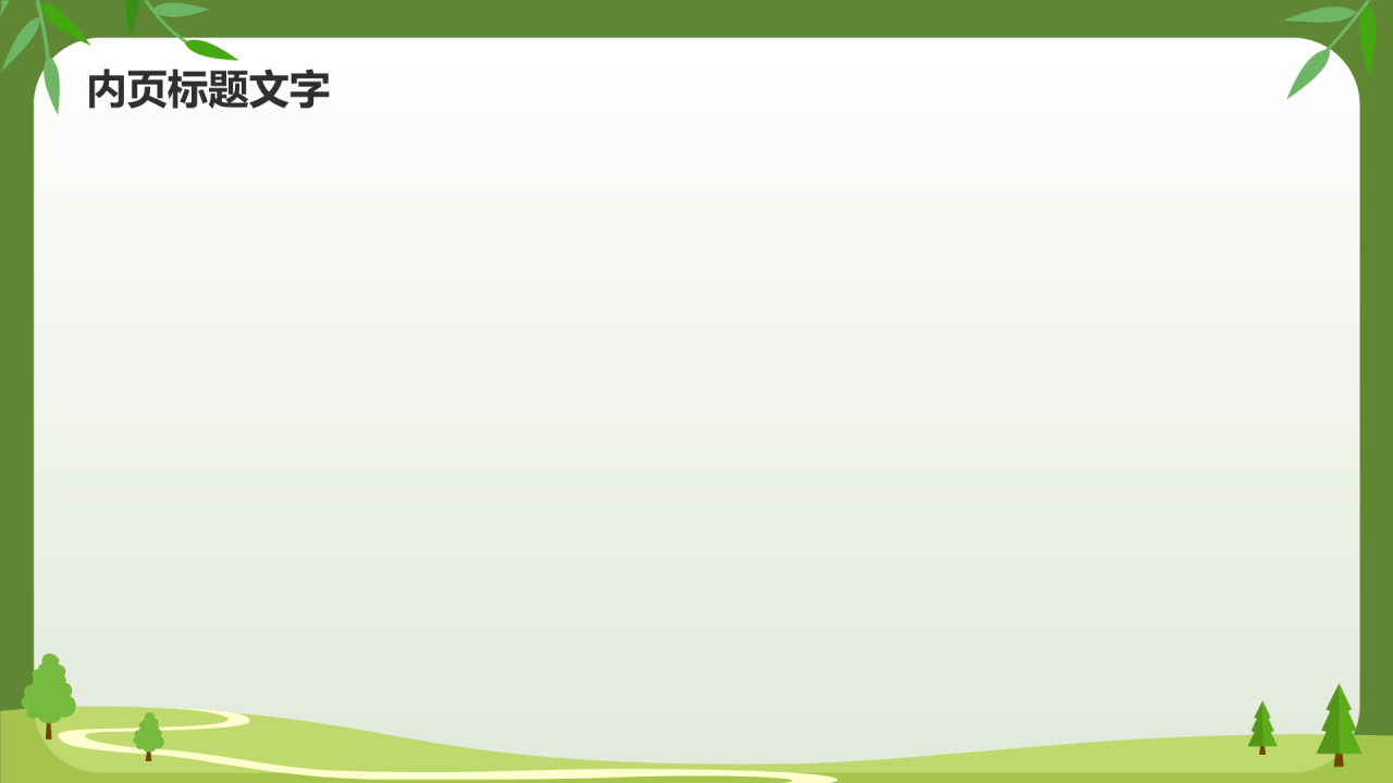 绿色插画风初中语文课件通用PPT主题