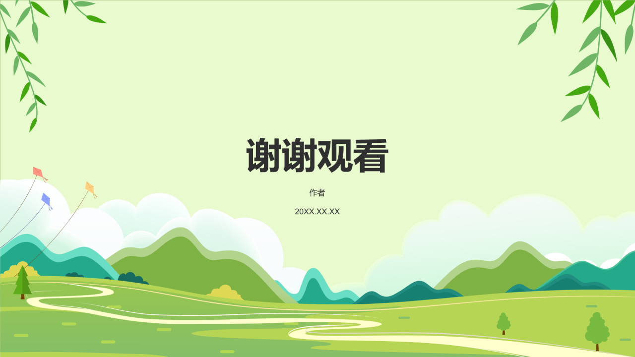 绿色插画风初中语文课件通用PPT主题