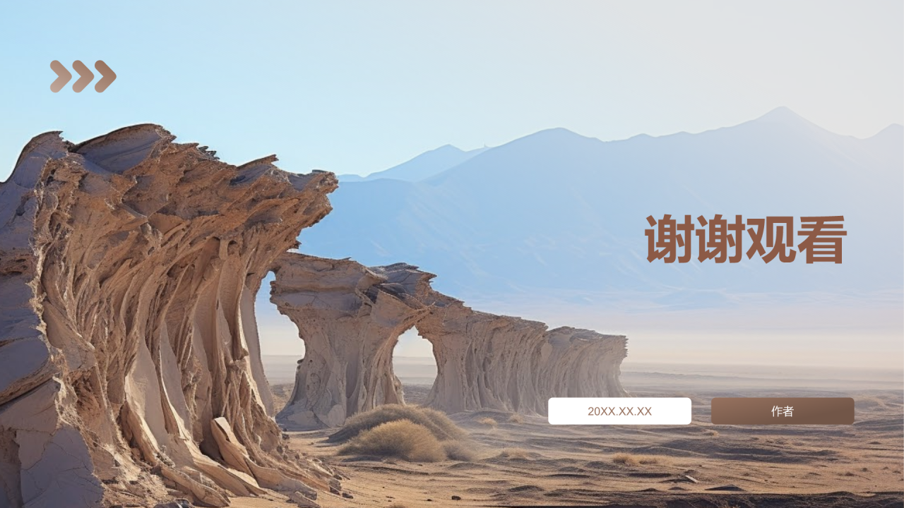 棕色简约风地质知识科普PPT