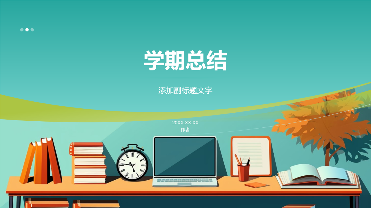 学期总结