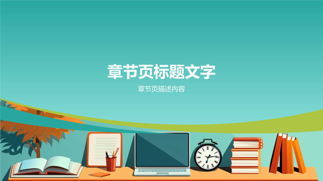 学期总结