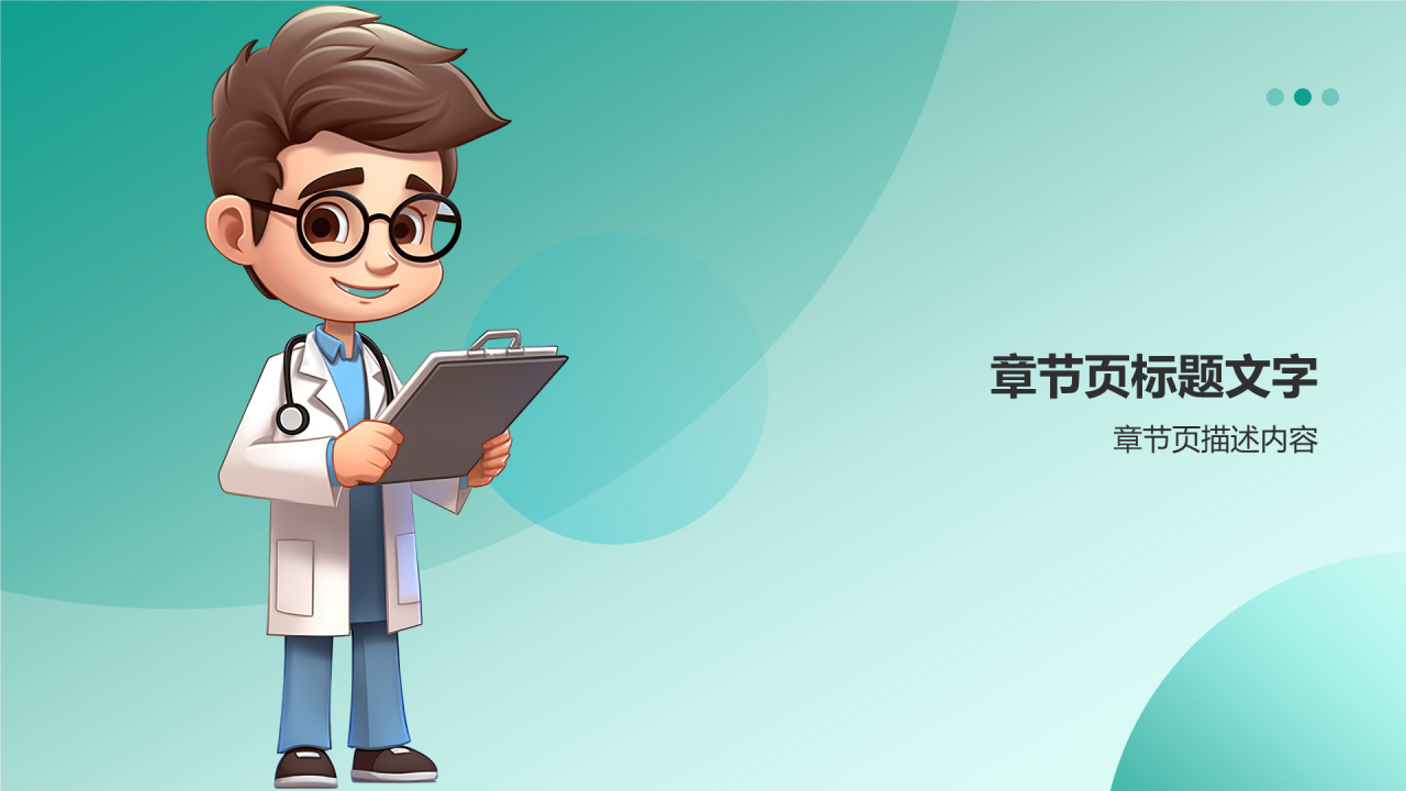 蓝色3D风健康教育PPT