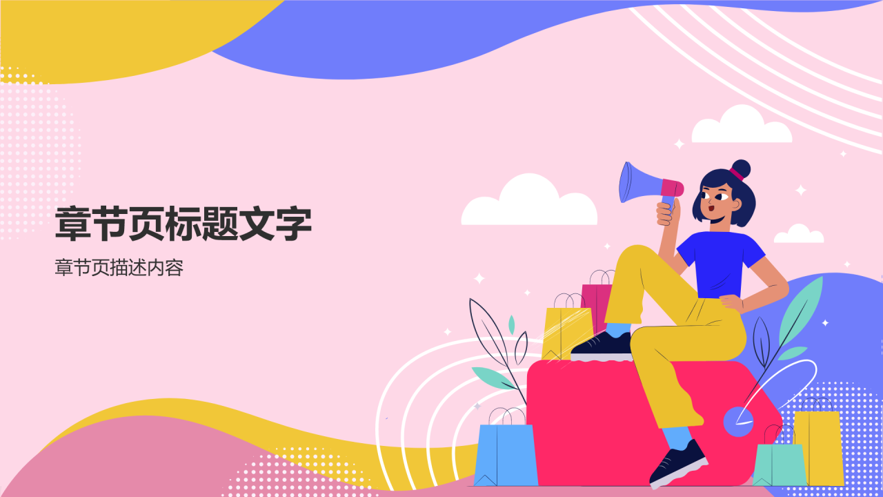 电商带货主播优势分析PPT主题