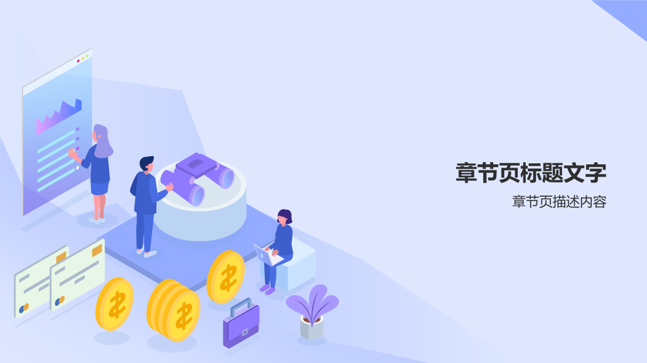 蓝色插画风财务分析PPT主题