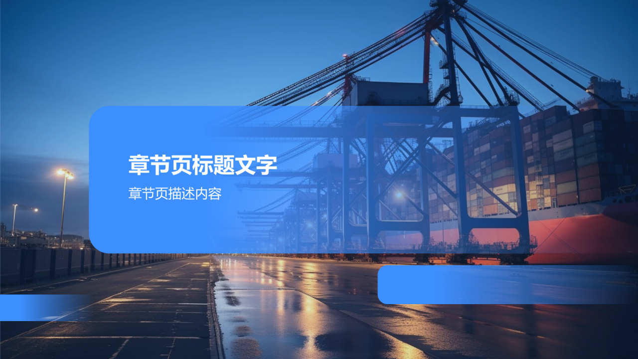 机械制造行业通用总结PPT主题