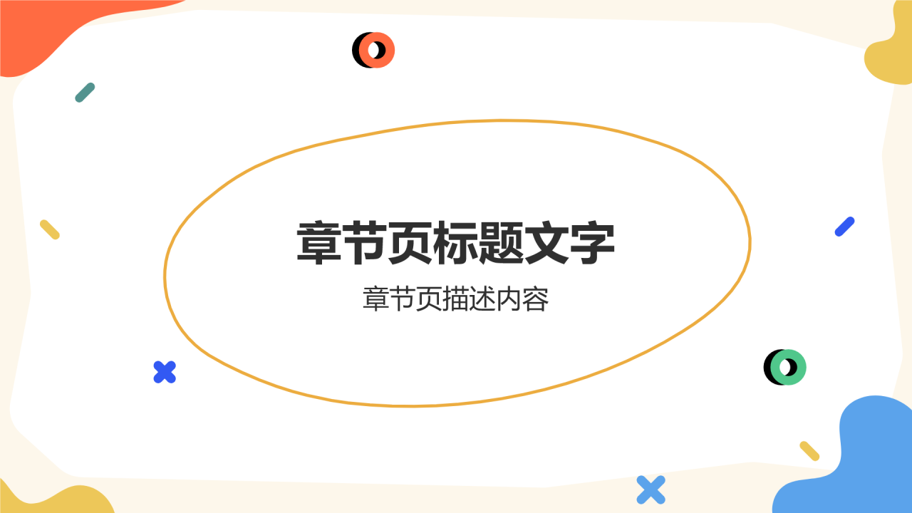 橙色插画风大学社团招新宣讲PPT主题