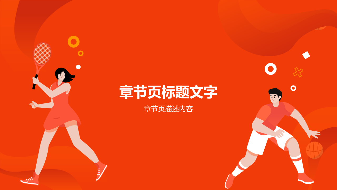 高中体育与健康课件通用PPT