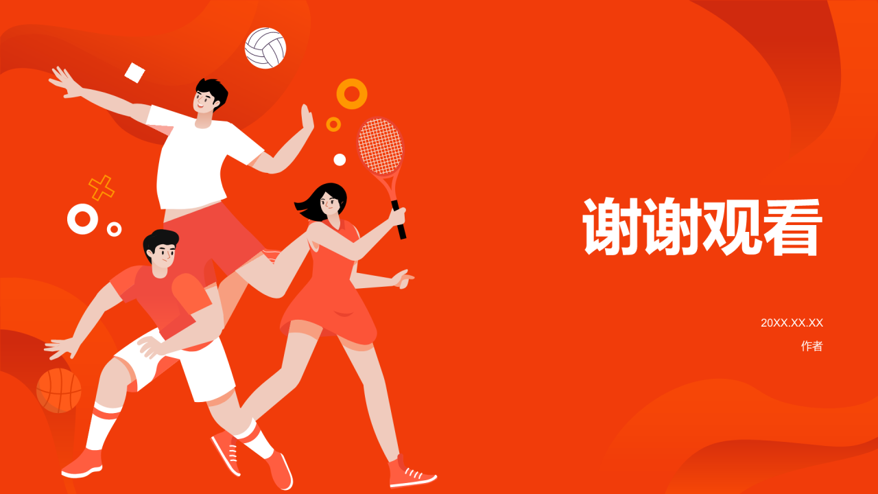高中体育与健康课件通用PPT