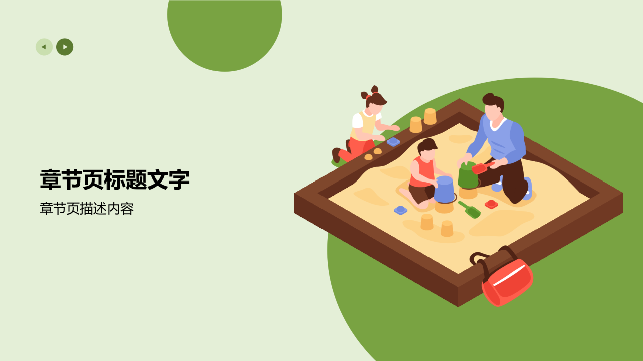 绿色插画风家长会PPT主题
