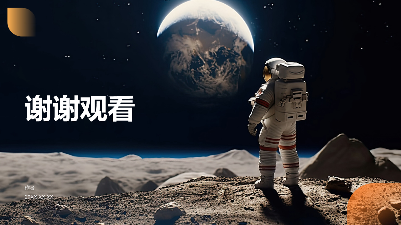 航天航空知识科普PPT主题