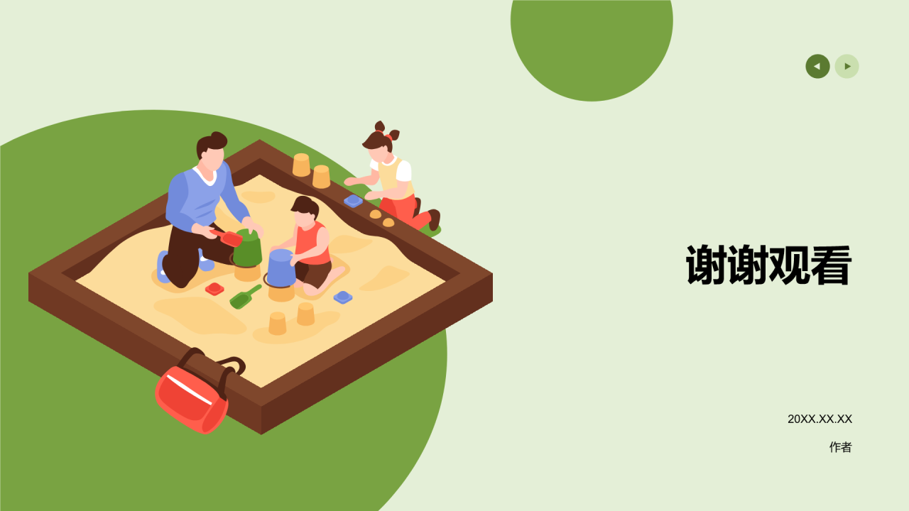 绿色插画风家长会PPT主题