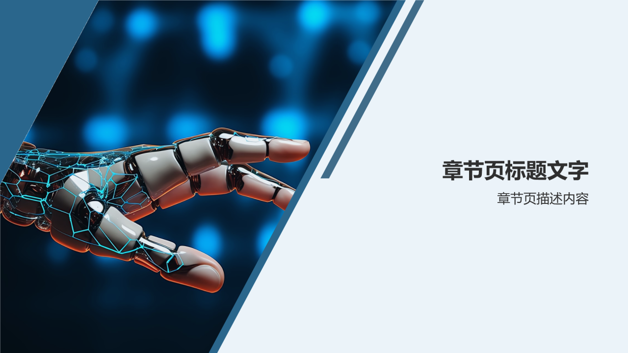 职业技能大赛发布会PPT主题