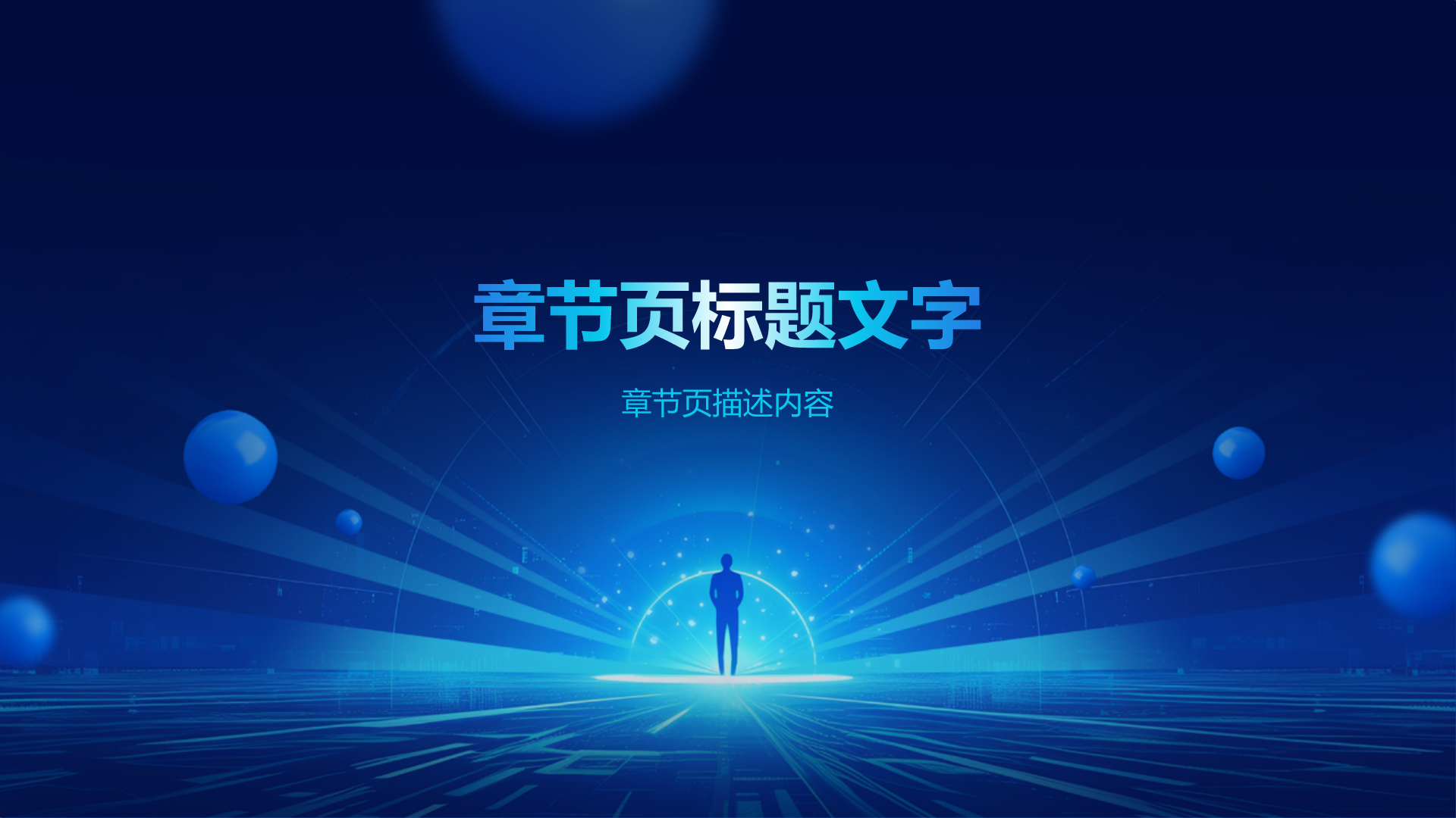 蓝色科技风大学生挑战杯PPT主题