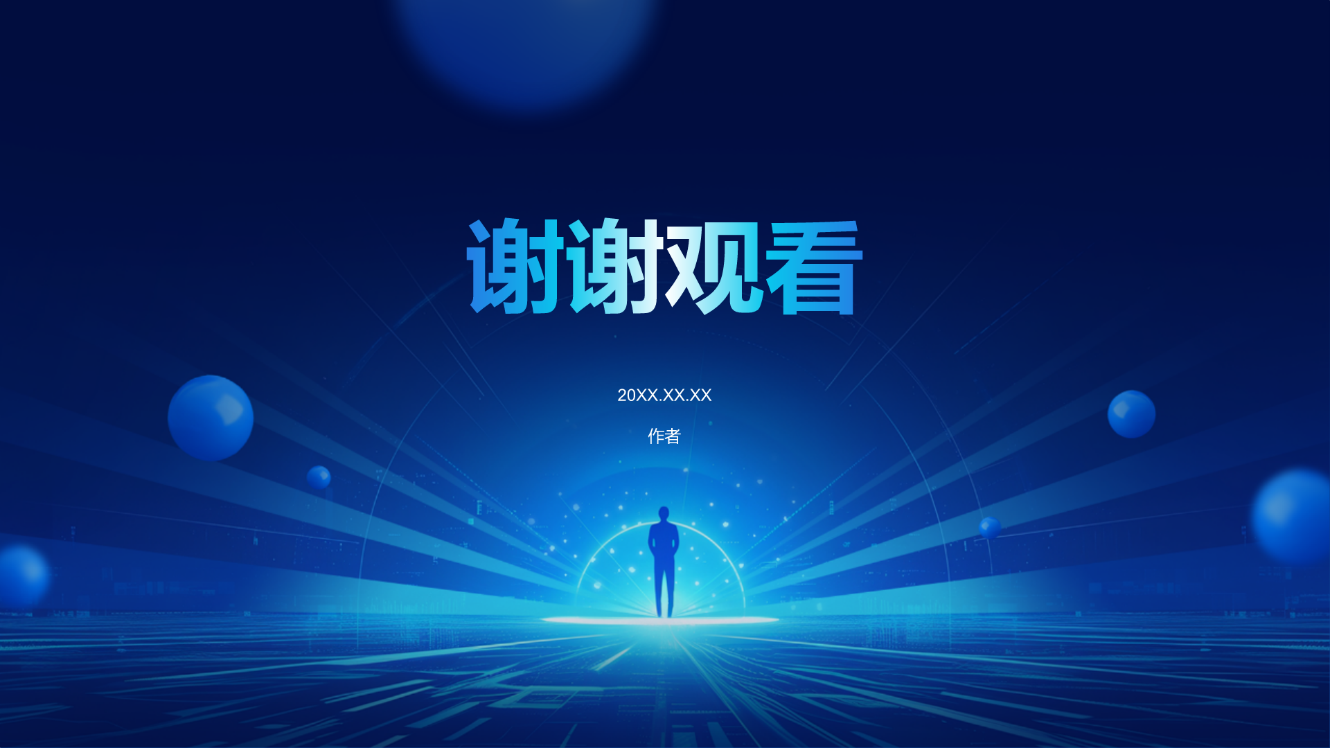 蓝色科技风大学生挑战杯PPT主题