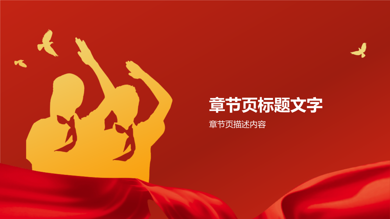 红色喜庆风爱国教育PPT主题