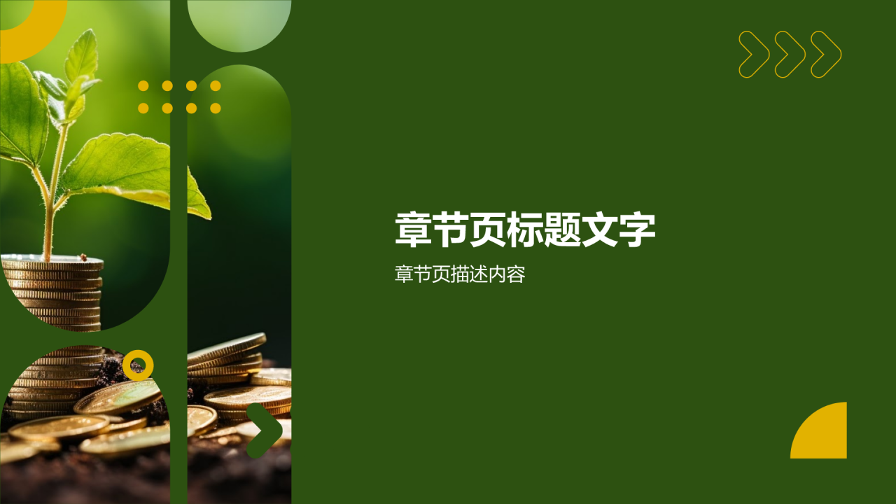 绿色金融发展研究