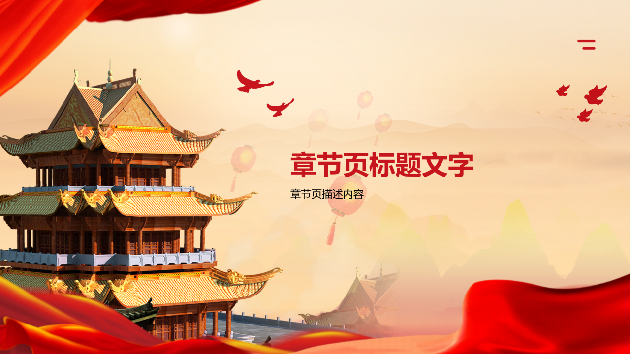 红色旅游线路推荐PPT主题