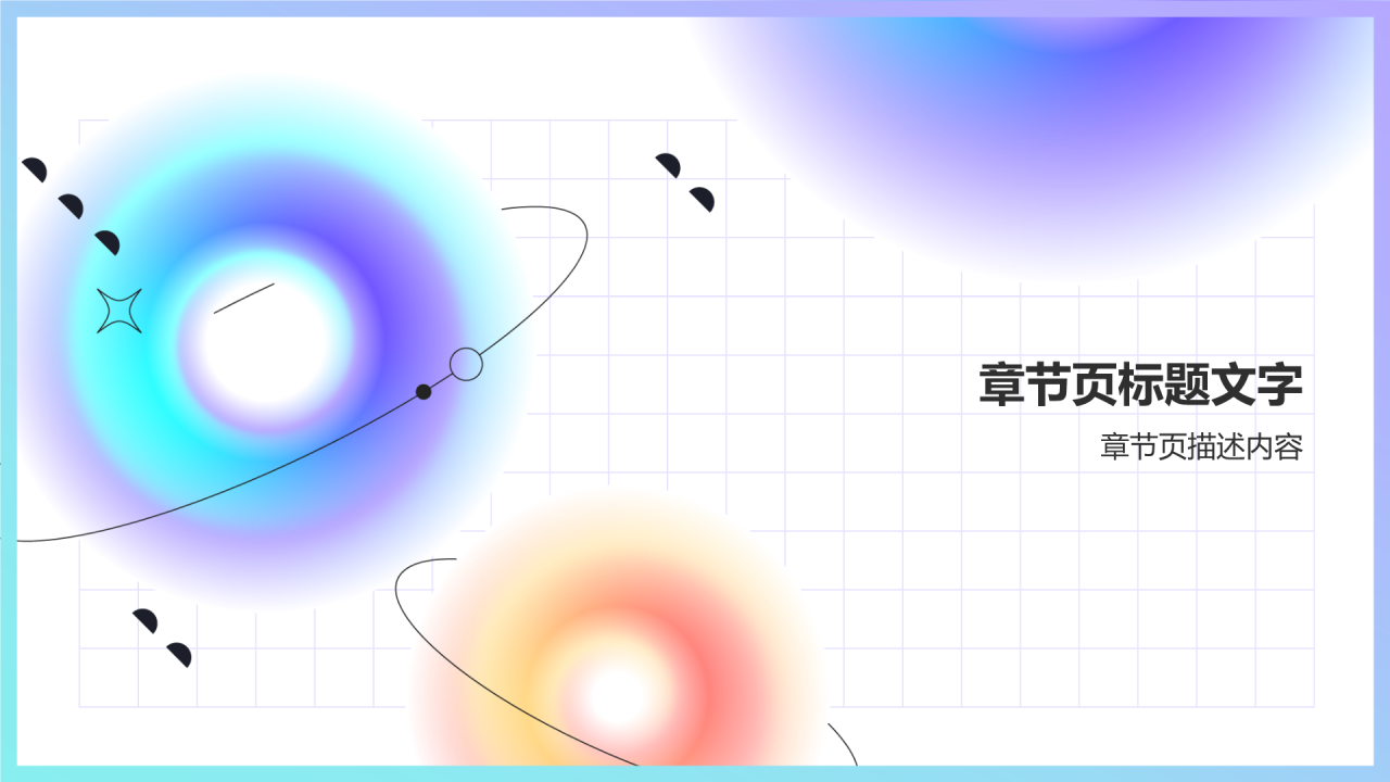 教育界年度盛典PPT主题