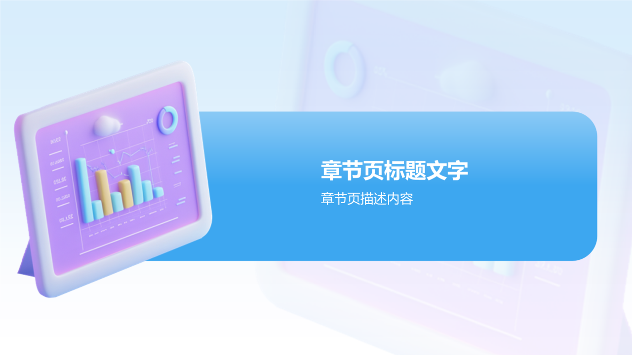 蓝色3D风运营数据分析报告PPT主题