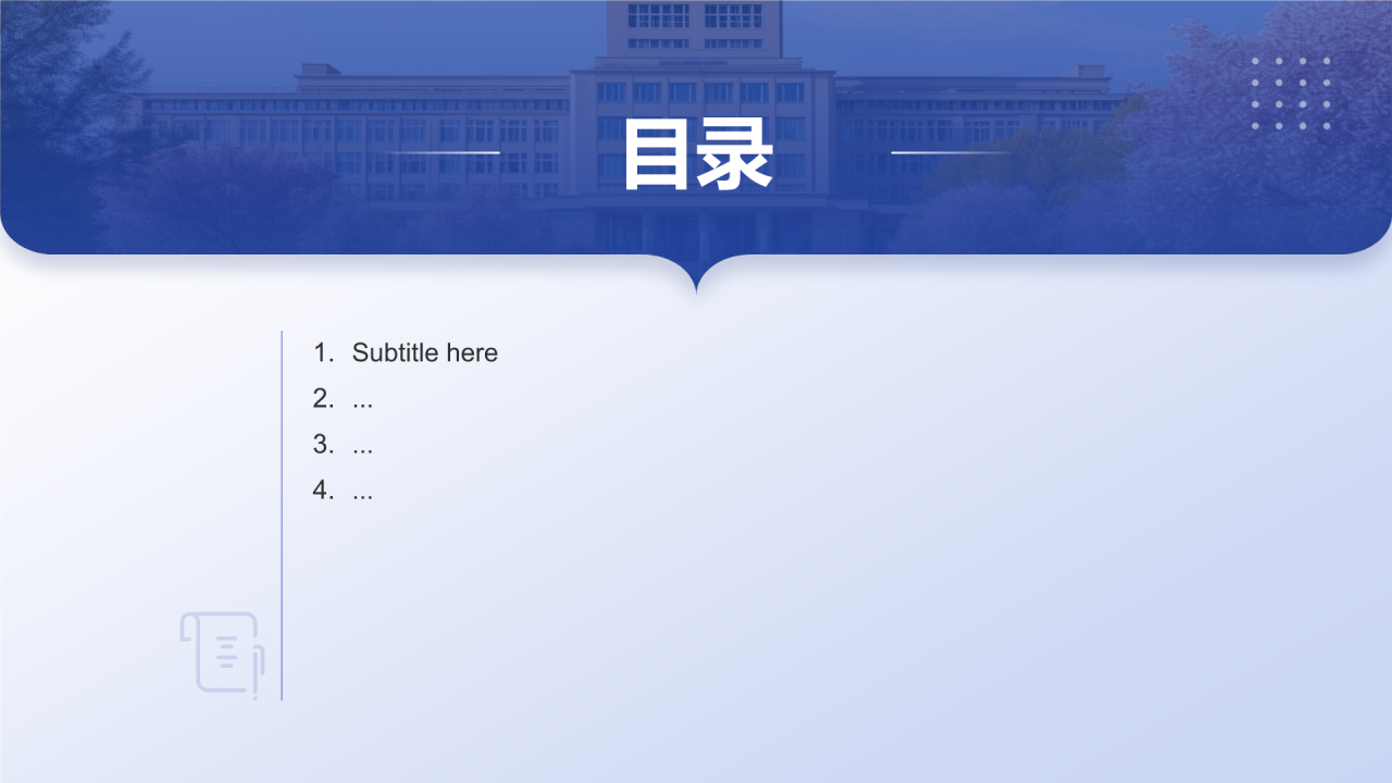 蓝色简约风毕业答辩毕设答辩PPT主题